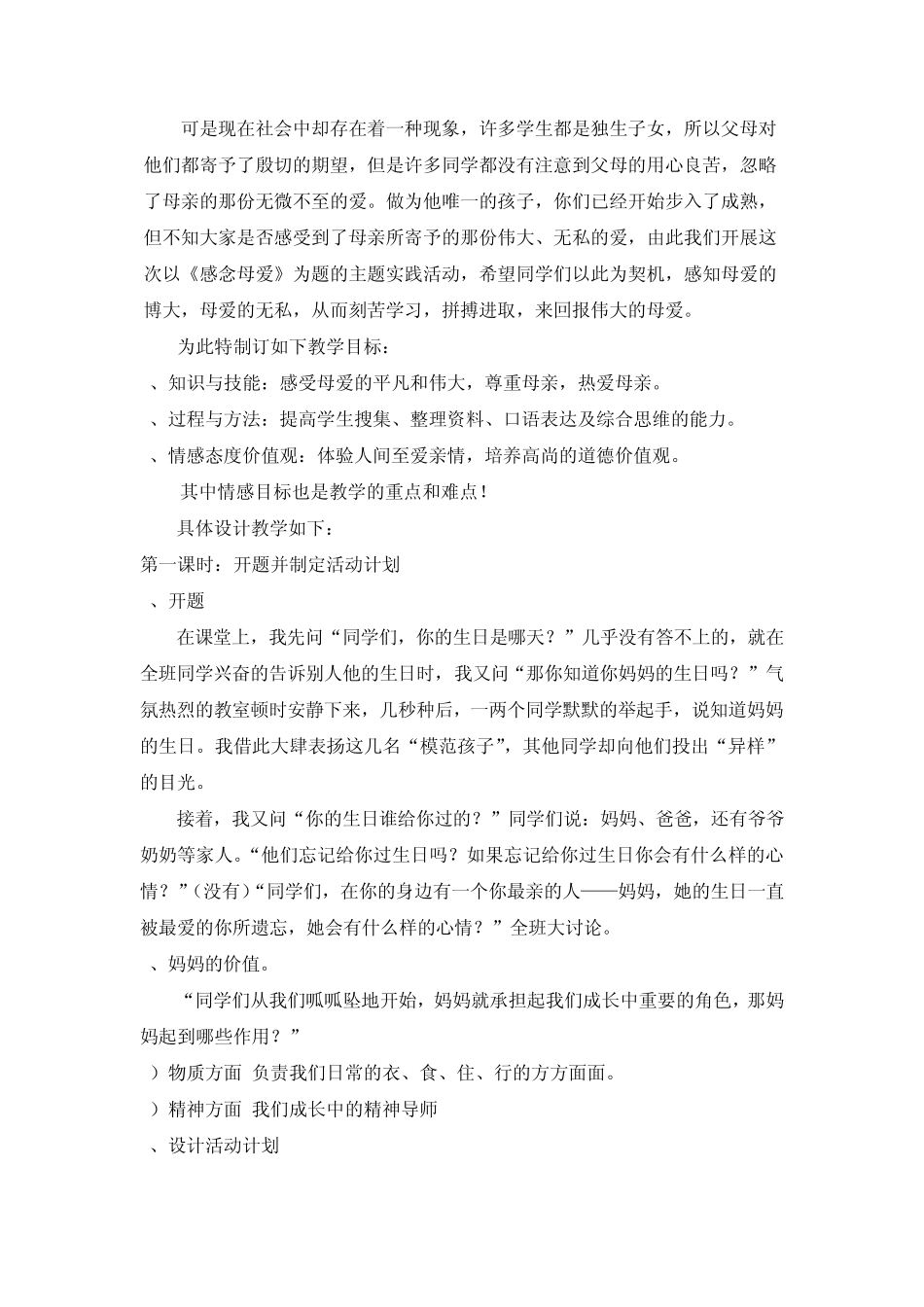 综合实践活动感念母爱方案设计_第2页
