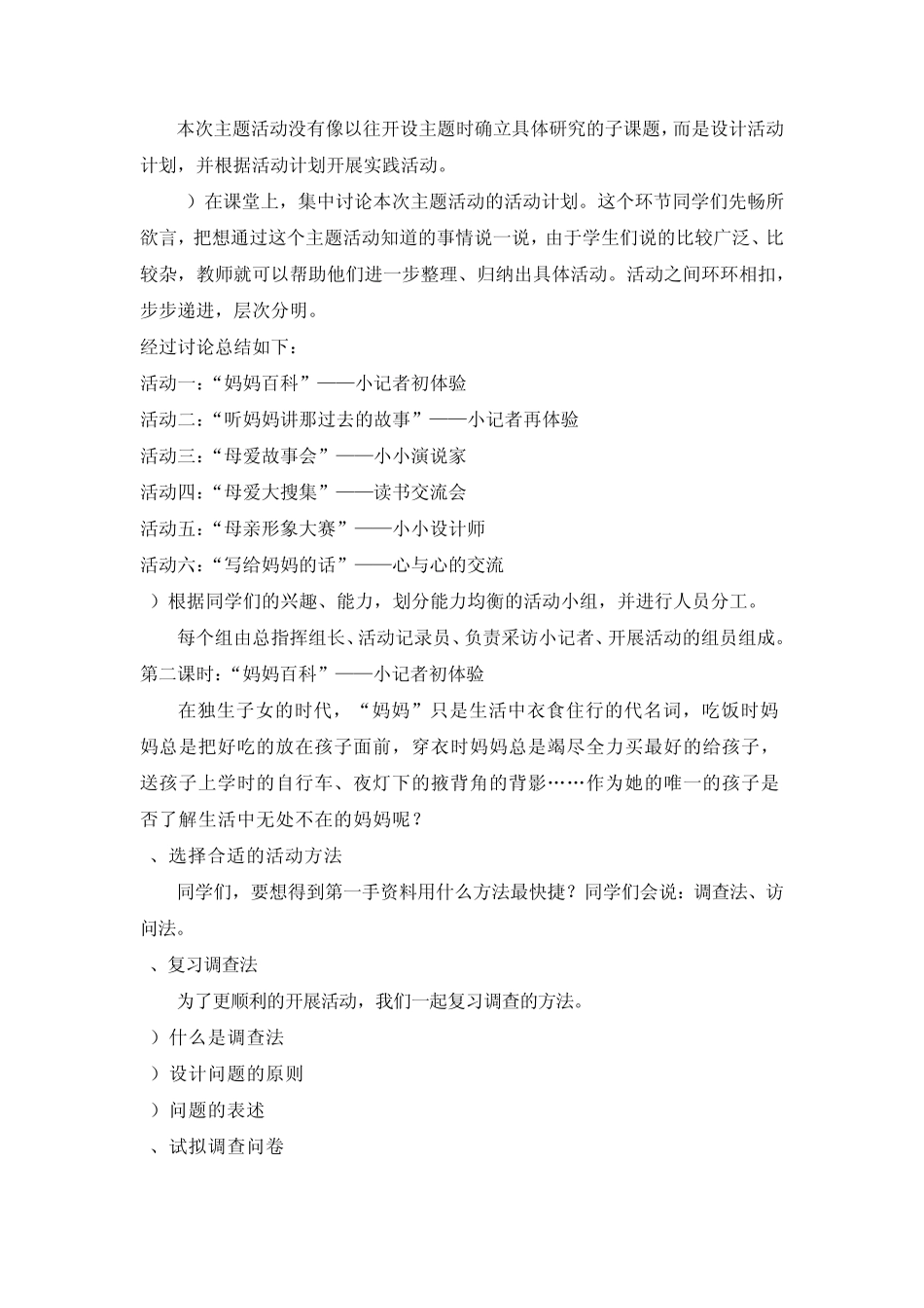 综合实践活动感念母爱方案设计_第3页