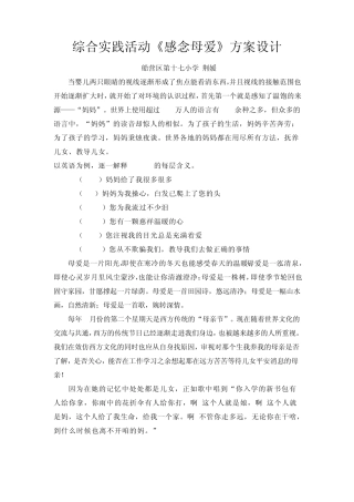 综合实践活动感念母爱方案设计