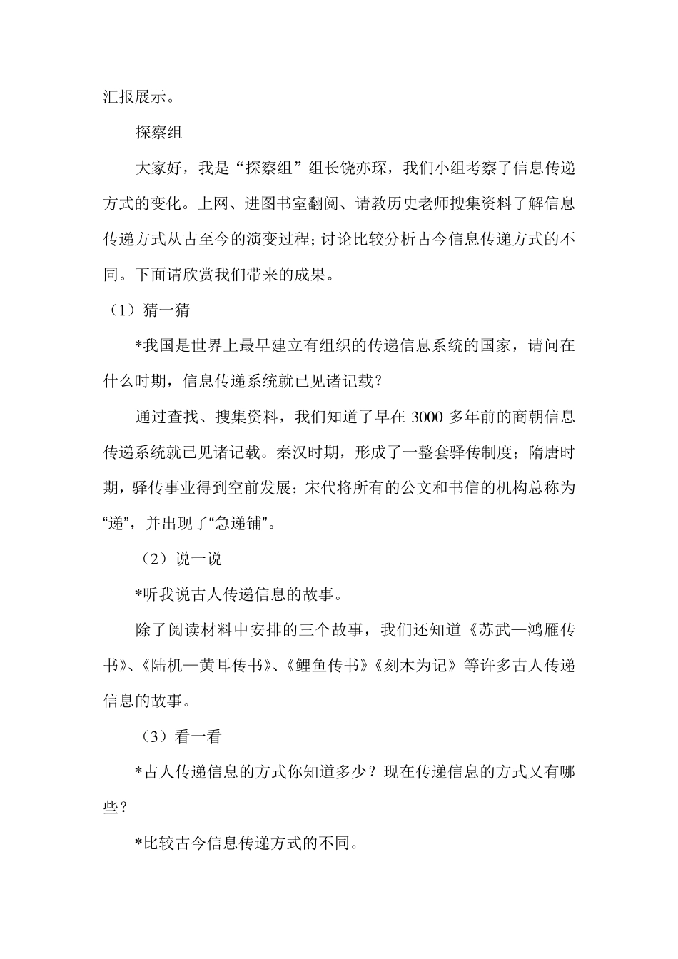 综合实践活动成果展示汇报材料_第2页