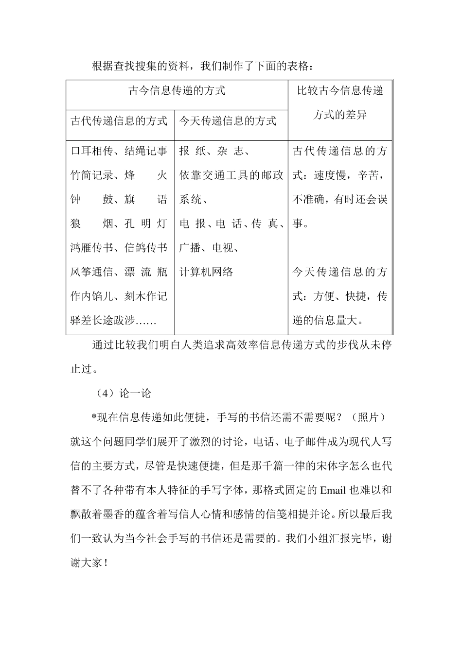 综合实践活动成果展示汇报材料_第3页