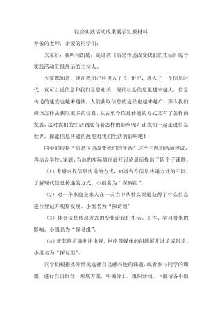 综合实践活动成果展示汇报材料