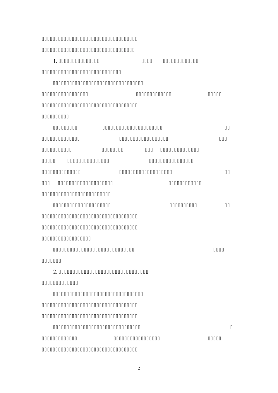 综合实践活动指导纲要_第2页
