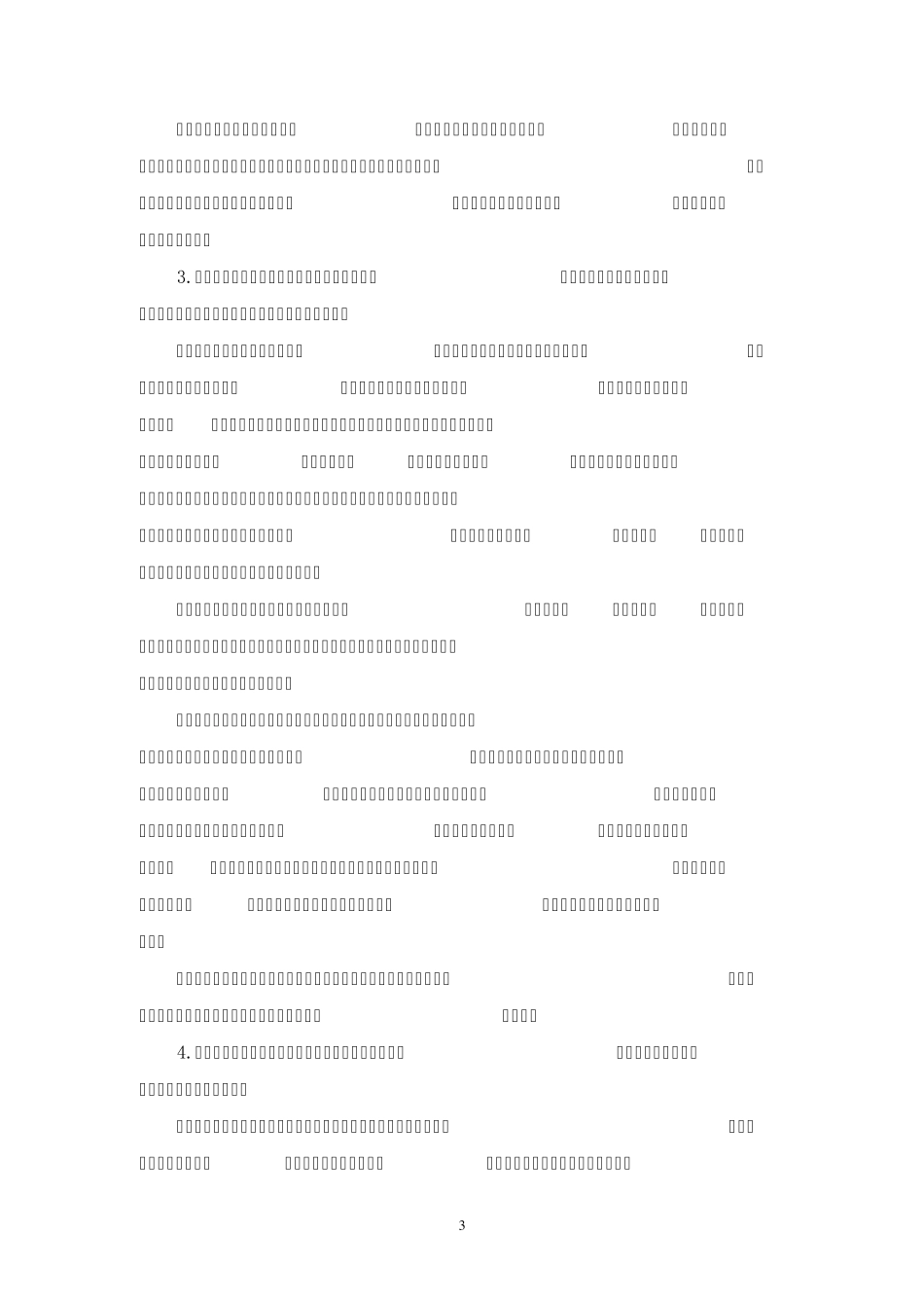 综合实践活动指导纲要_第3页