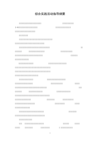 综合实践活动指导纲要