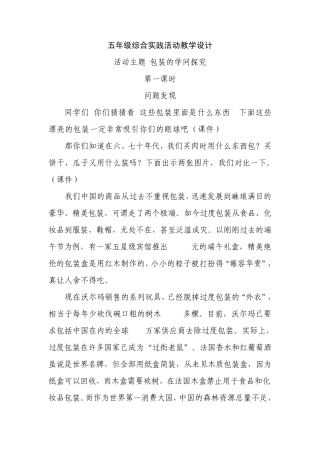 综合实践活动教学设计包装5