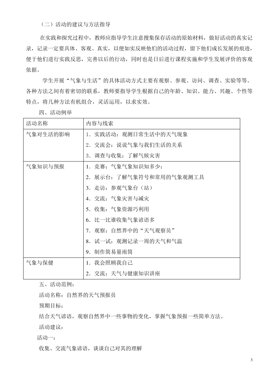 综合实践活动教学设计：气象与生活_第3页