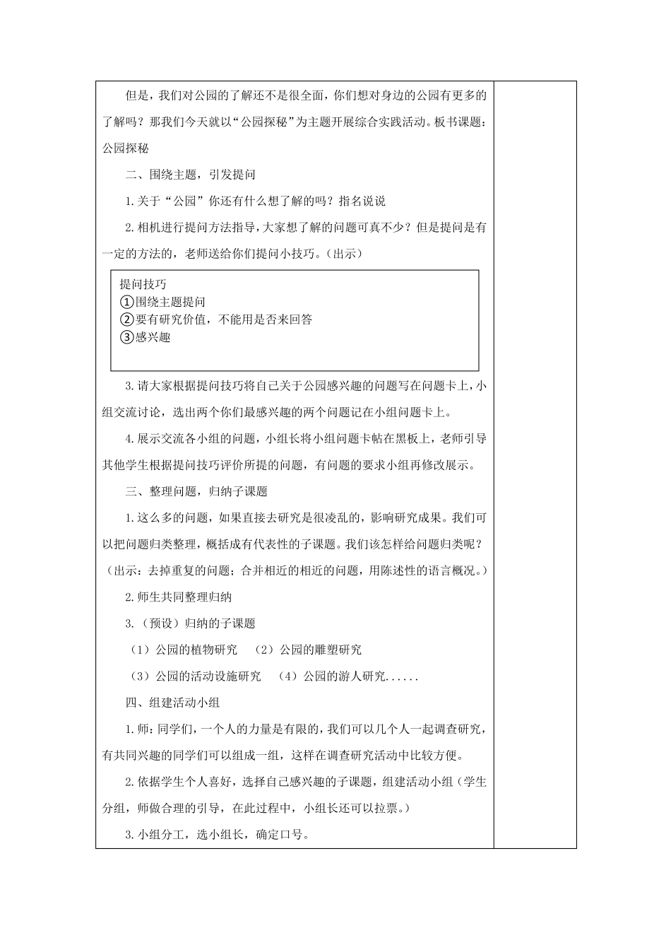综合实践活动教案三年级《公园探秘》_第2页