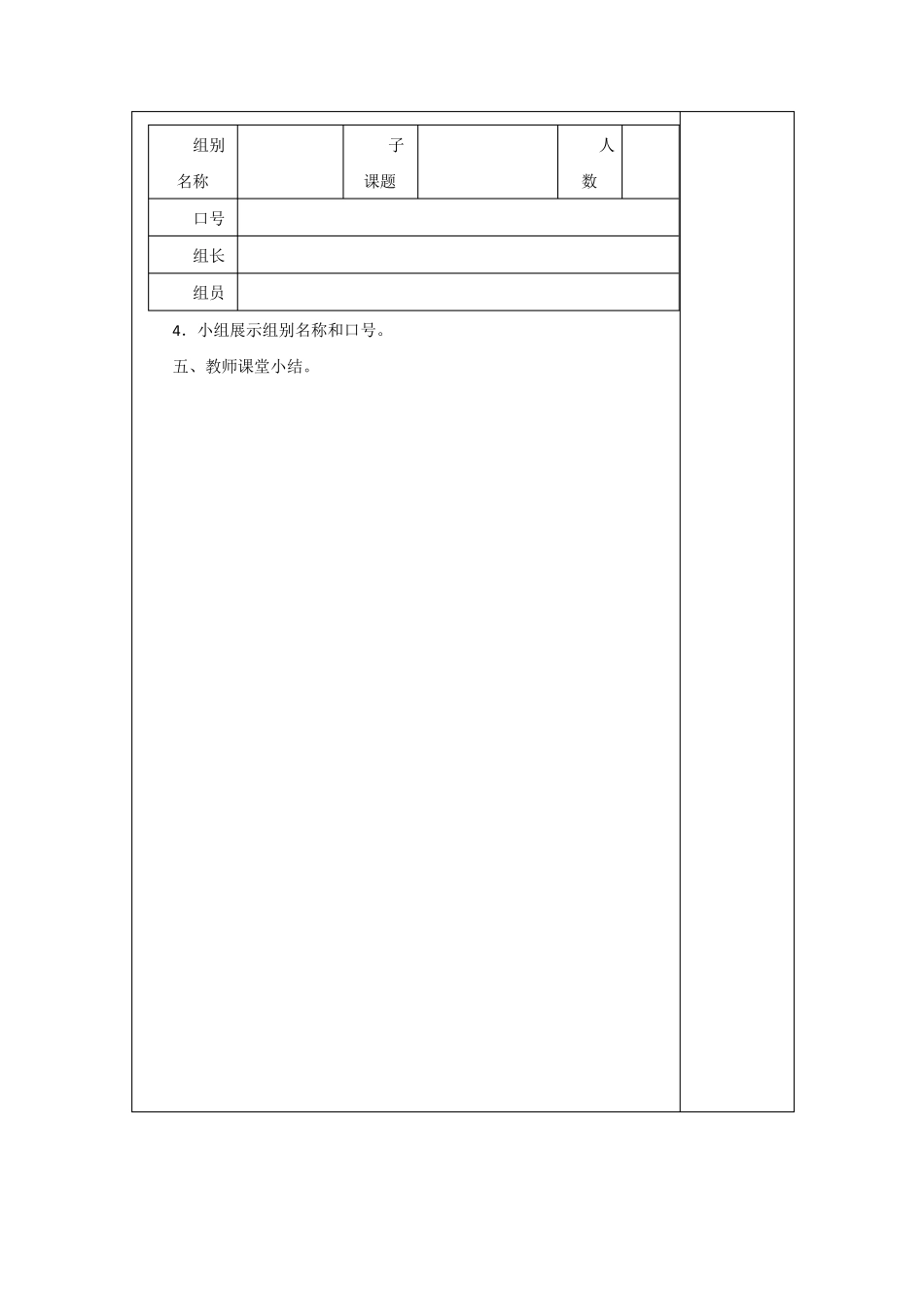 综合实践活动教案三年级《公园探秘》_第3页