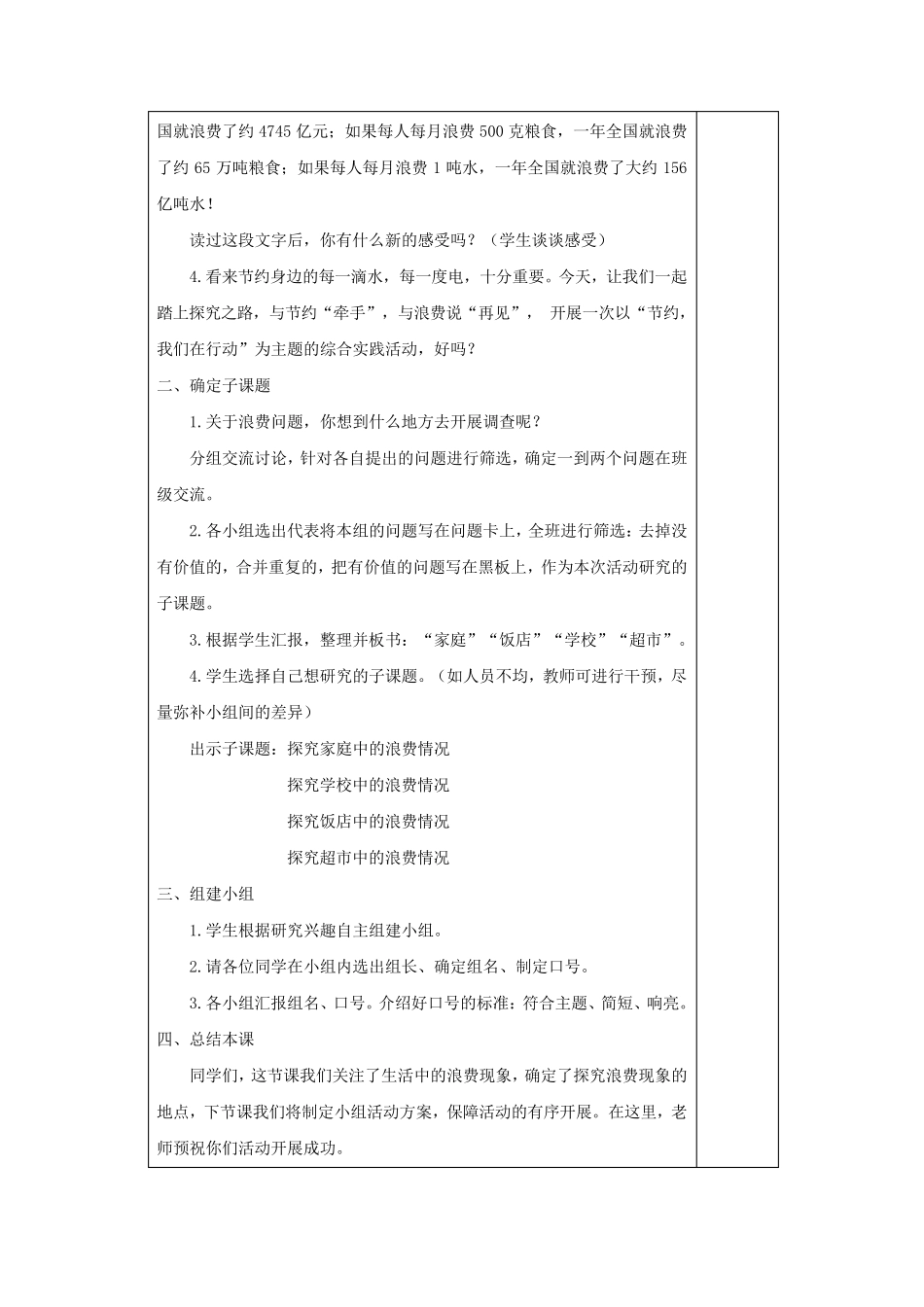 综合实践活动教案五上《节约我们在行动》_第2页