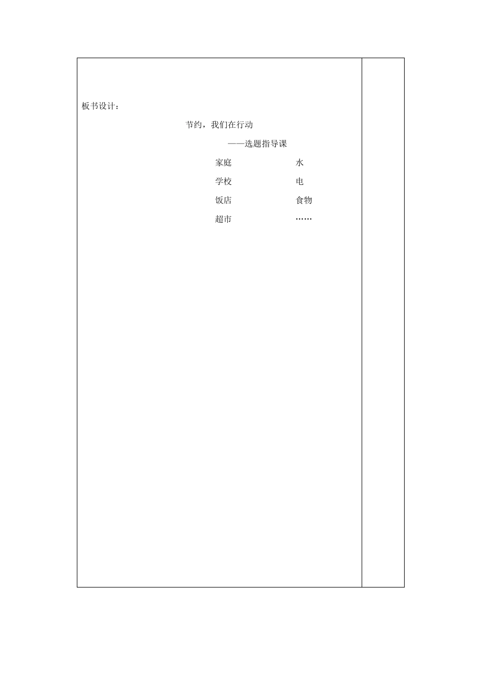 综合实践活动教案五上《节约我们在行动》_第3页