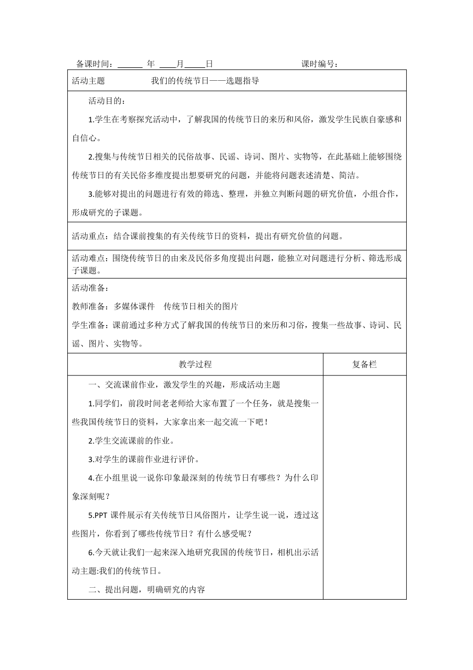 综合实践活动教案六上《我们的传统节日》_第1页