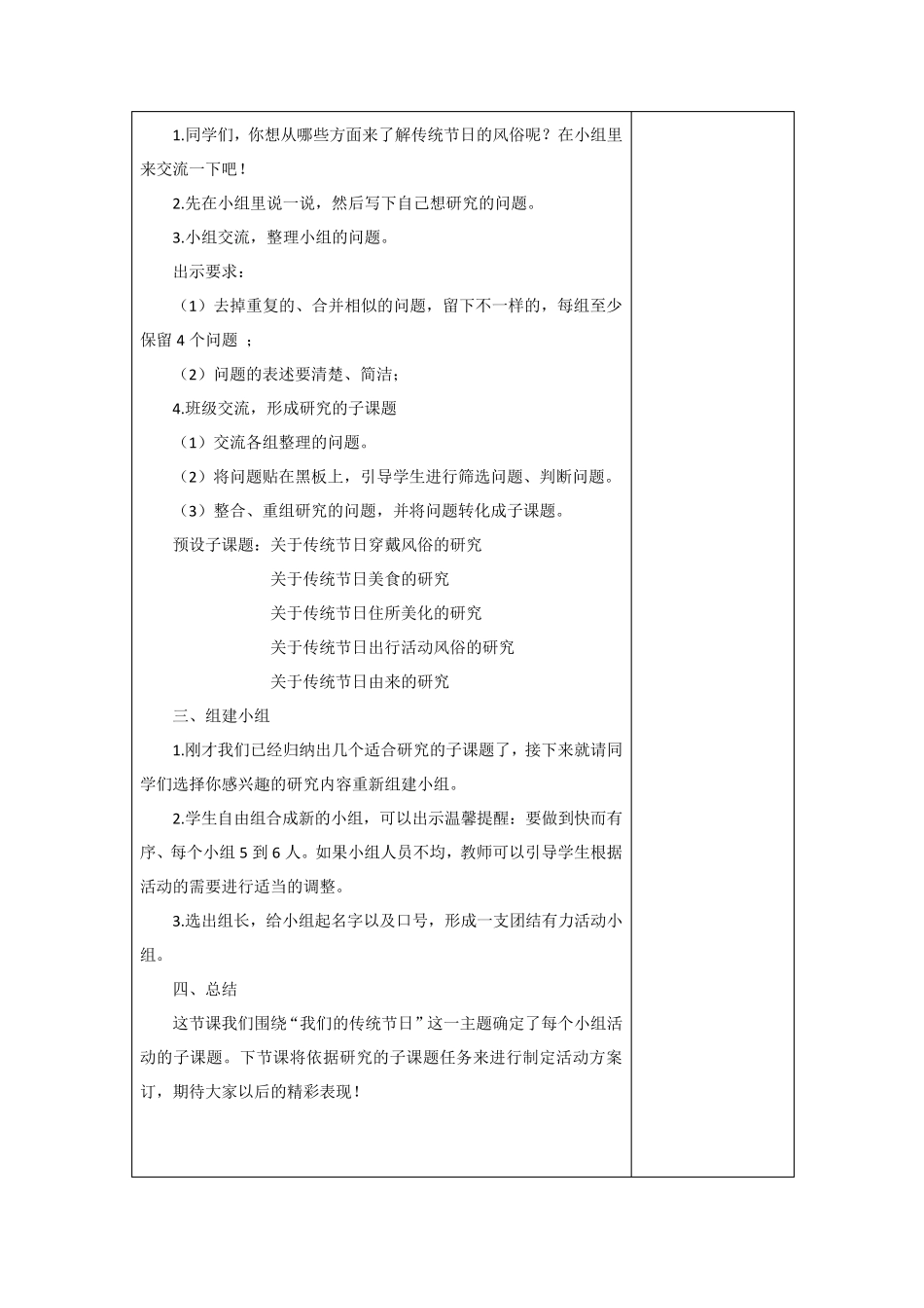 综合实践活动教案六上《我们的传统节日》_第2页