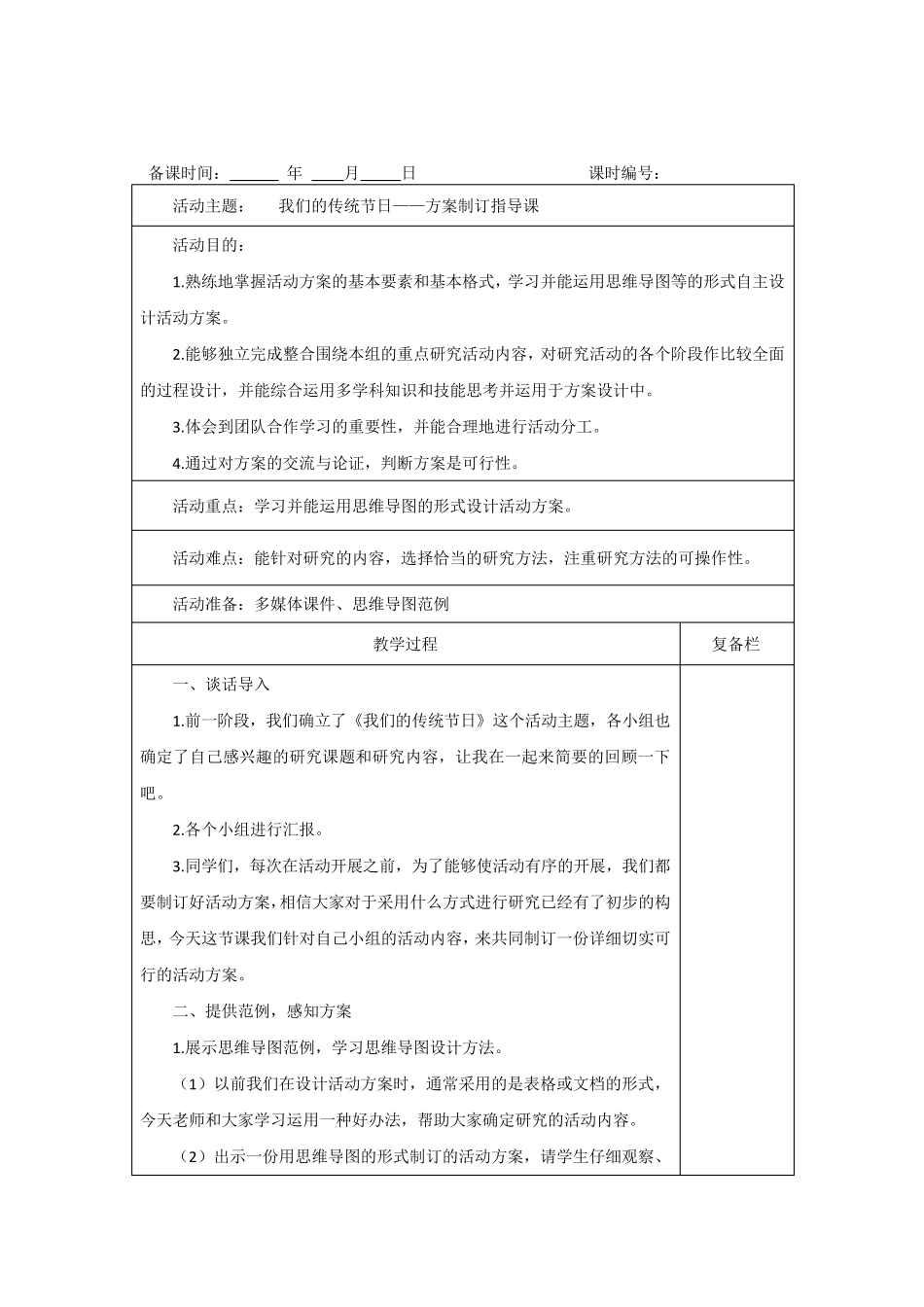 综合实践活动教案六上《我们的传统节日》_第3页