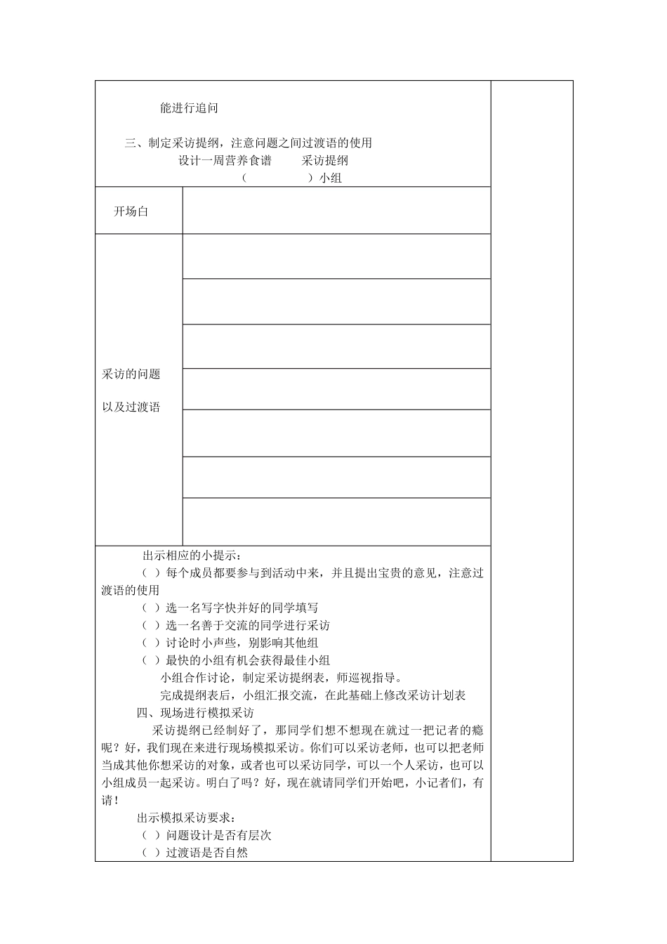 综合实践活动教案六上《设计一周食谱》_第2页