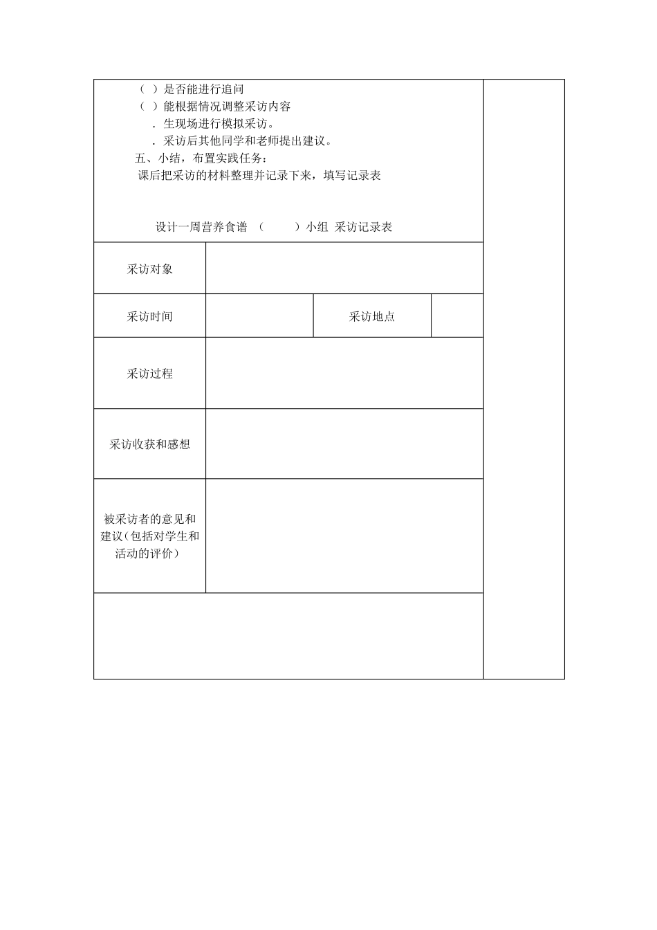 综合实践活动教案六上《设计一周食谱》_第3页