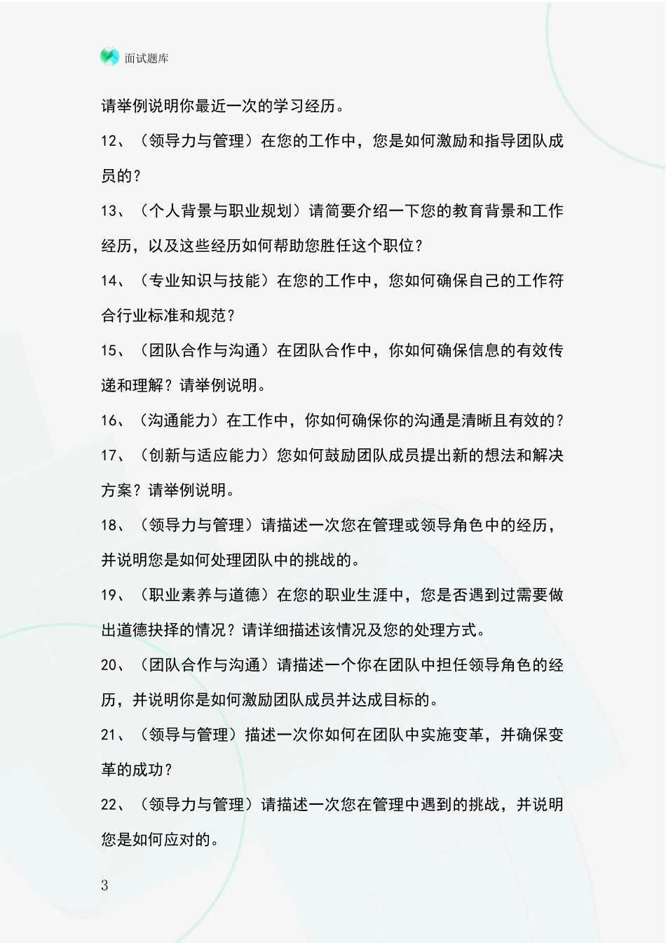 吉林省招录事业单位面试考试模拟试题含答案及要点_第3页