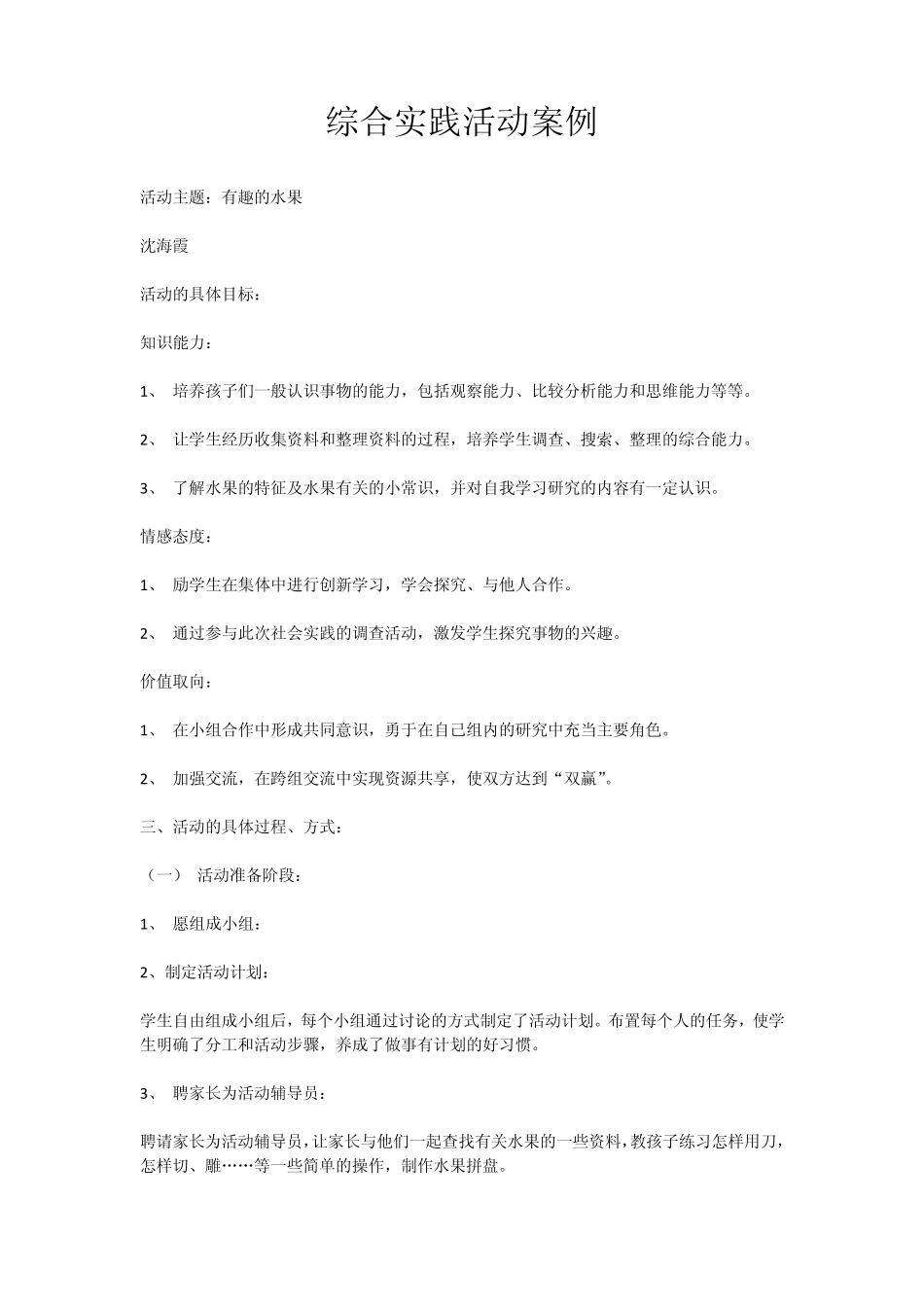 综合实践活动案例_第1页