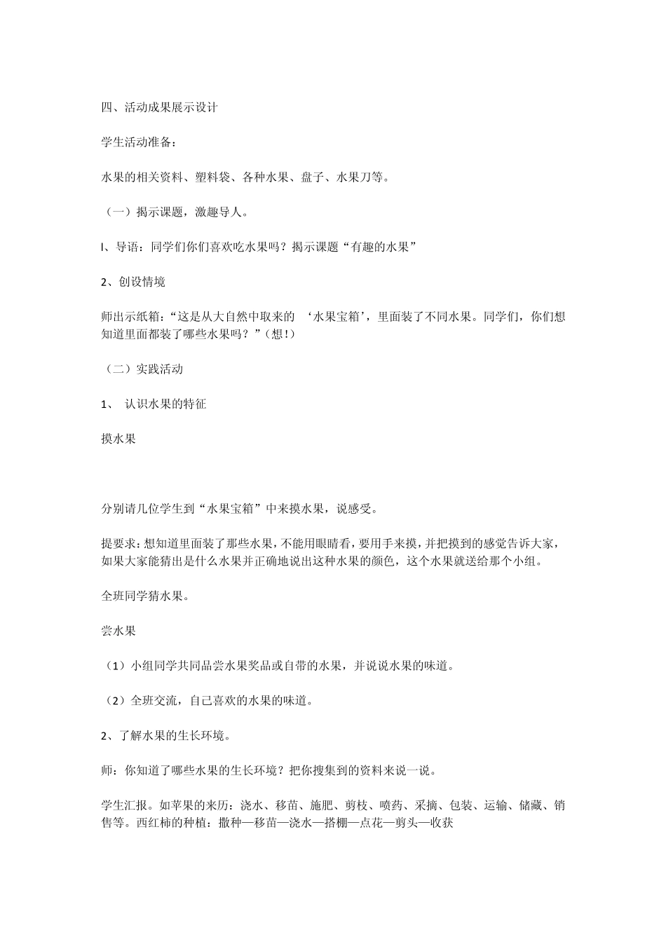 综合实践活动案例_第2页