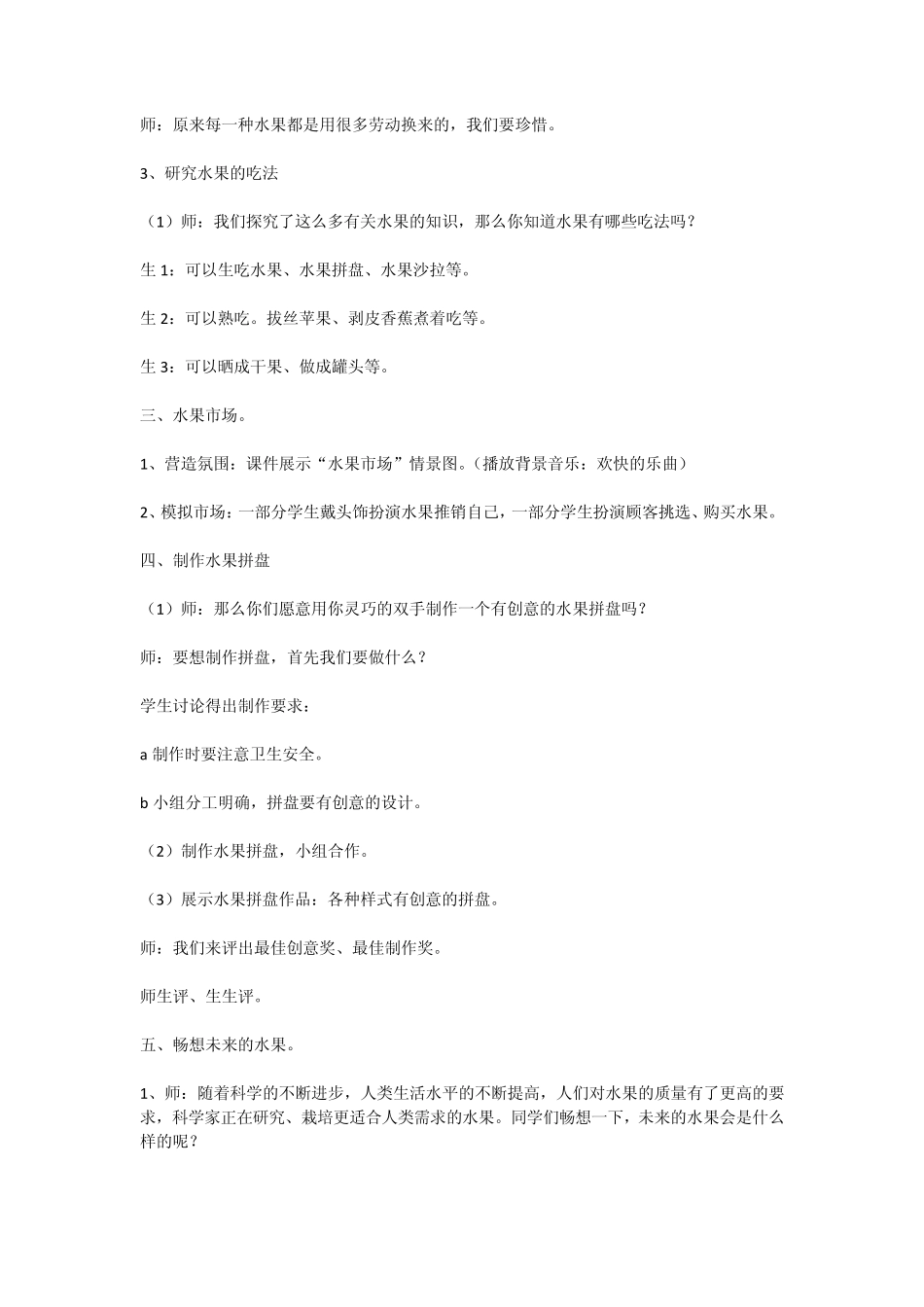 综合实践活动案例_第3页