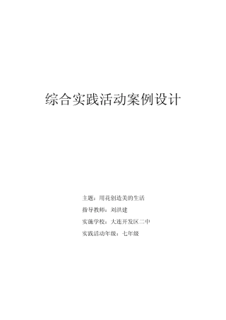 综合实践活动案例设计