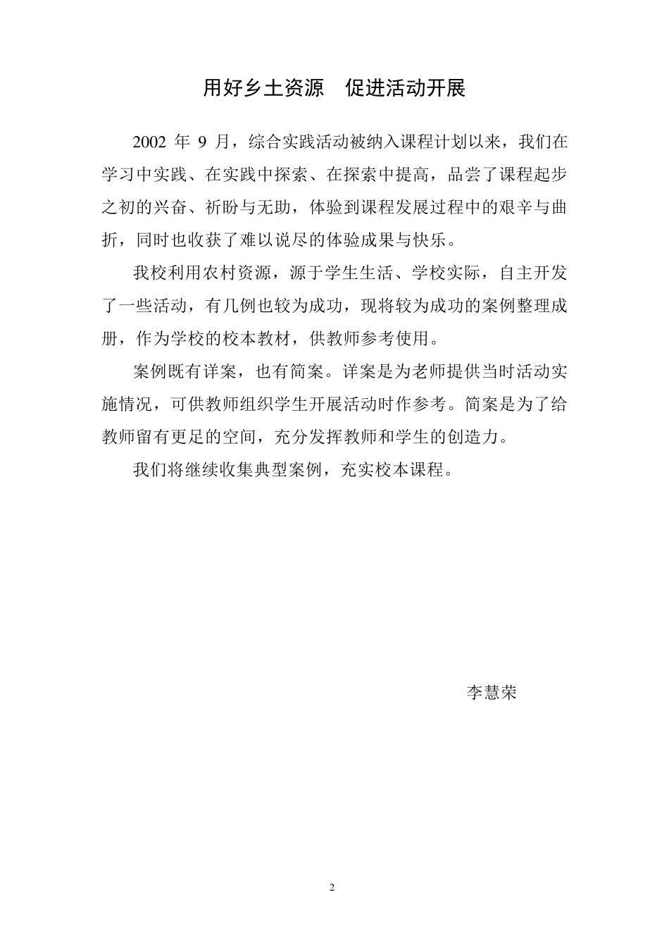 综合实践活动校本教材(成册)_第2页