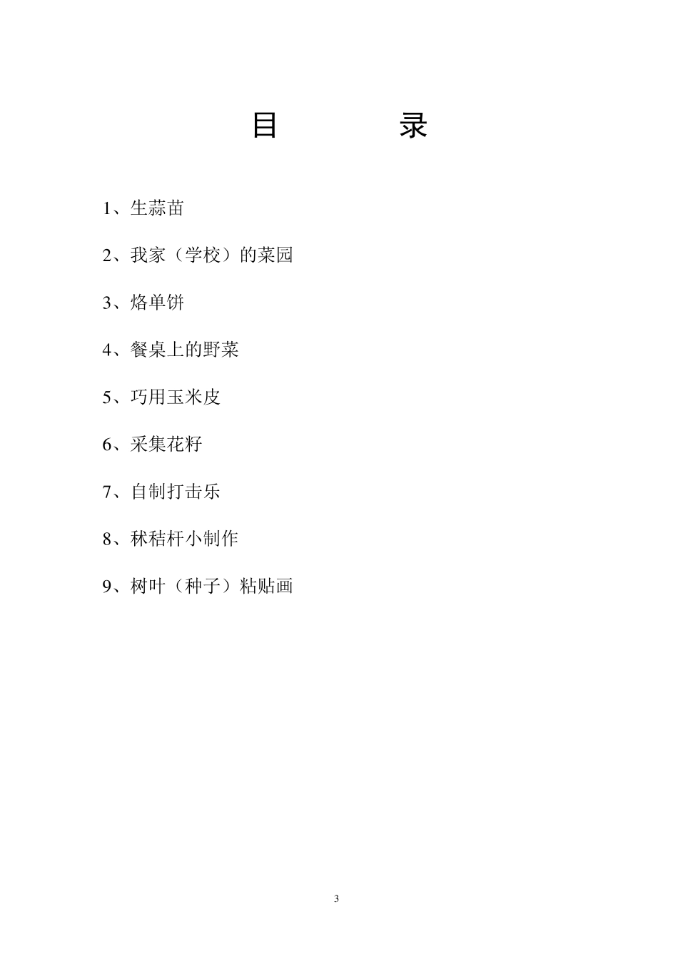 综合实践活动校本教材(成册)_第3页