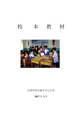 综合实践活动校本教材(成册)