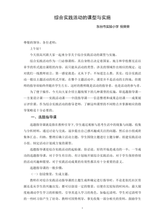 综合实践活动的课型与实施