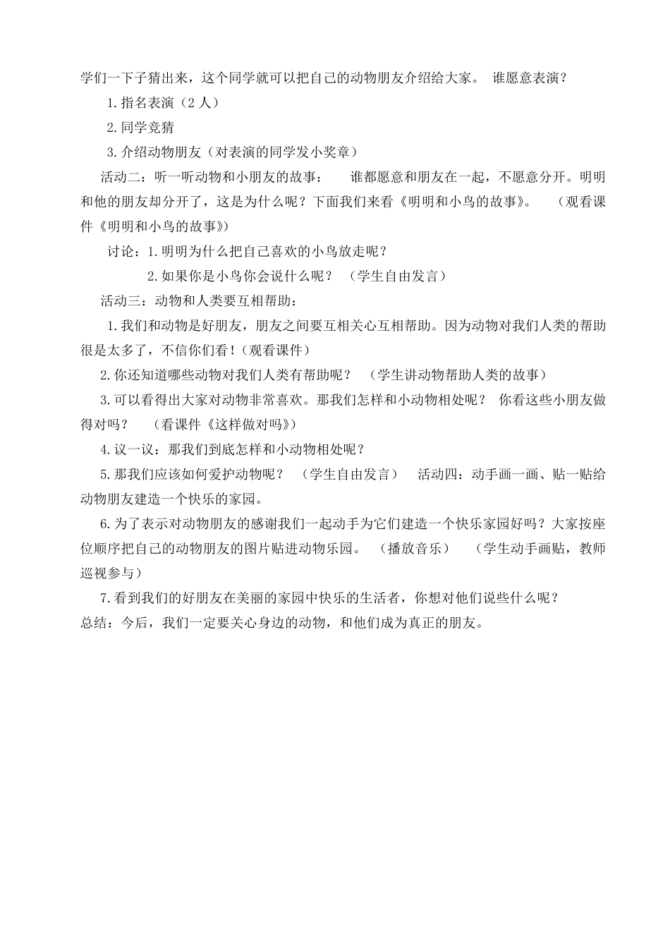 综合实践活动第二章我与动物交朋友_第2页