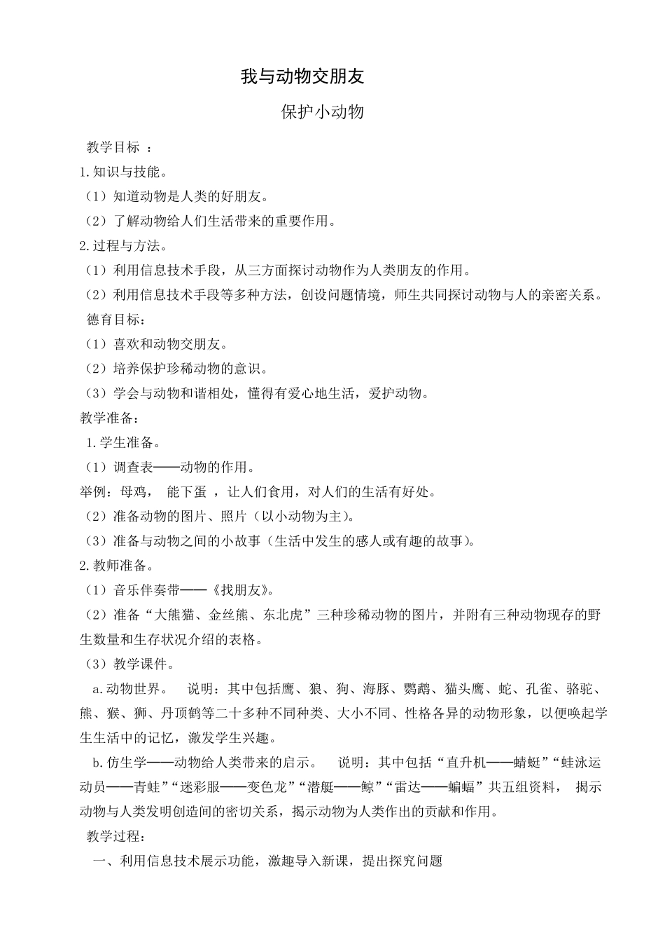 综合实践活动第二章我与动物交朋友_第3页