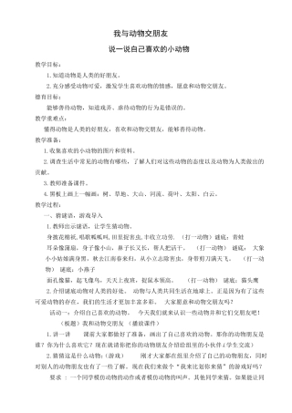综合实践活动第二章我与动物交朋友