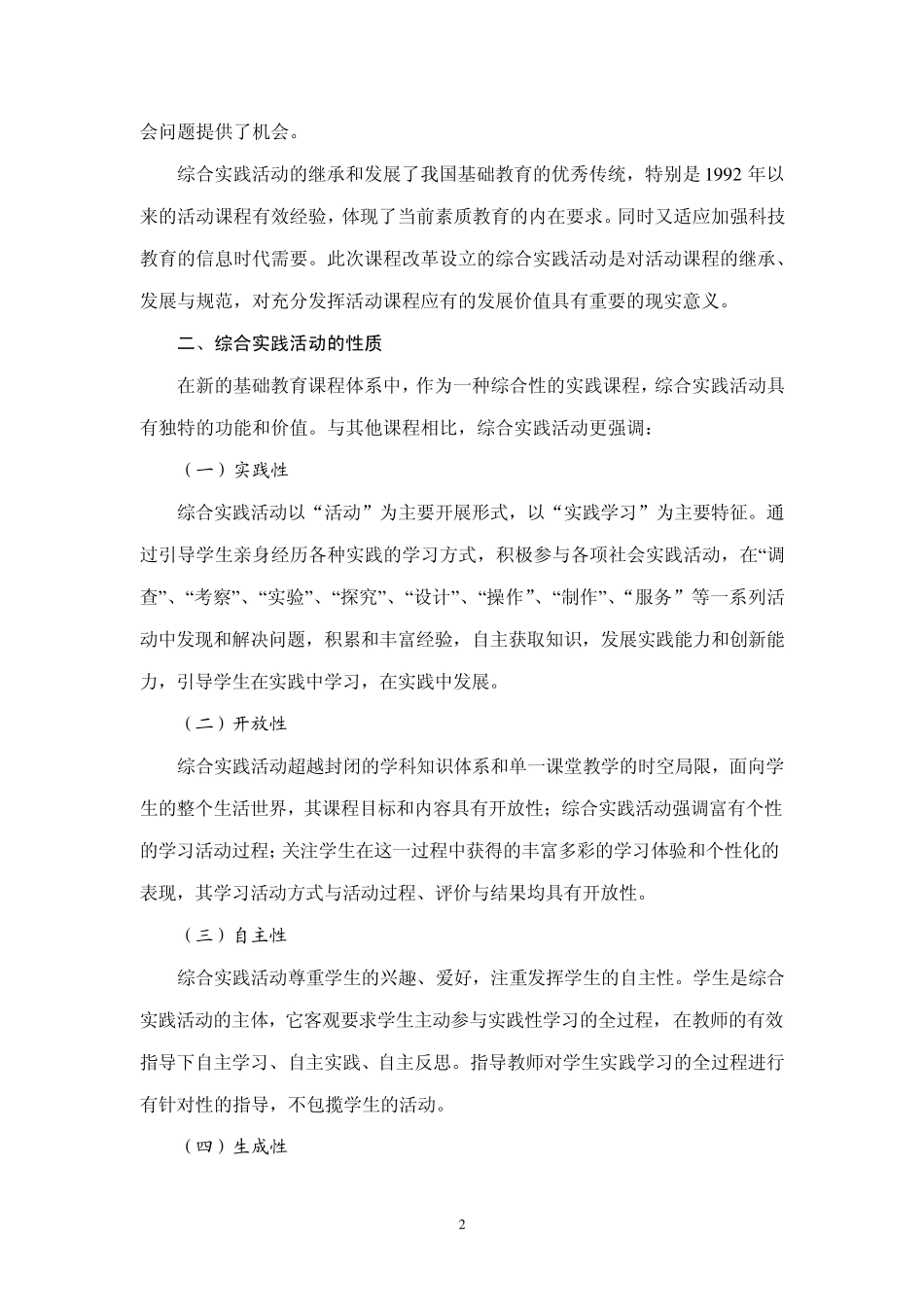 综合实践活动纲要(初中)_第2页