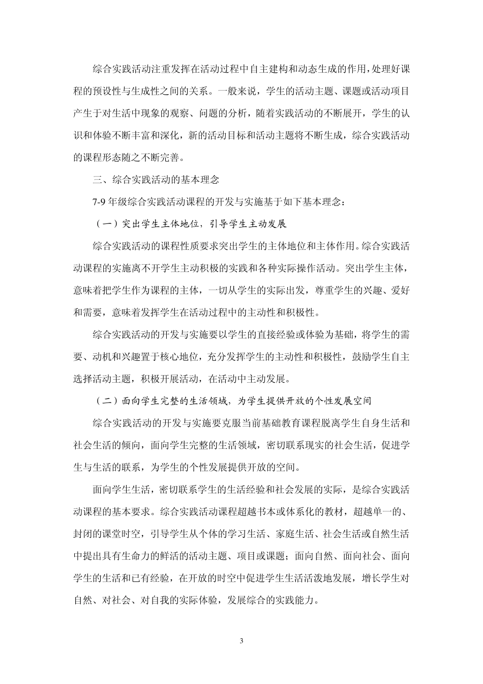 综合实践活动纲要(初中)_第3页
