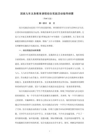 综合实践活动纲要(初中)