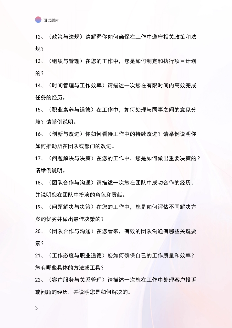 吉林省招录事业单位面试考试题库及答题要点_第3页