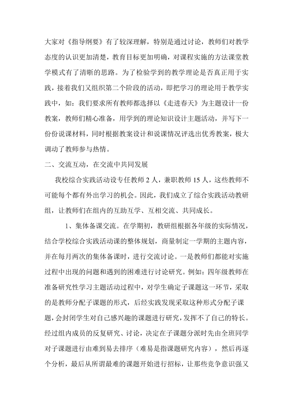 综合实践活动经验交流_第2页