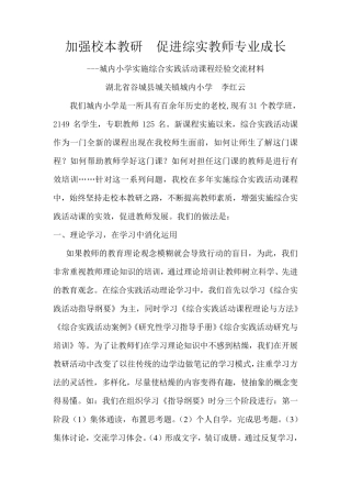 综合实践活动经验交流