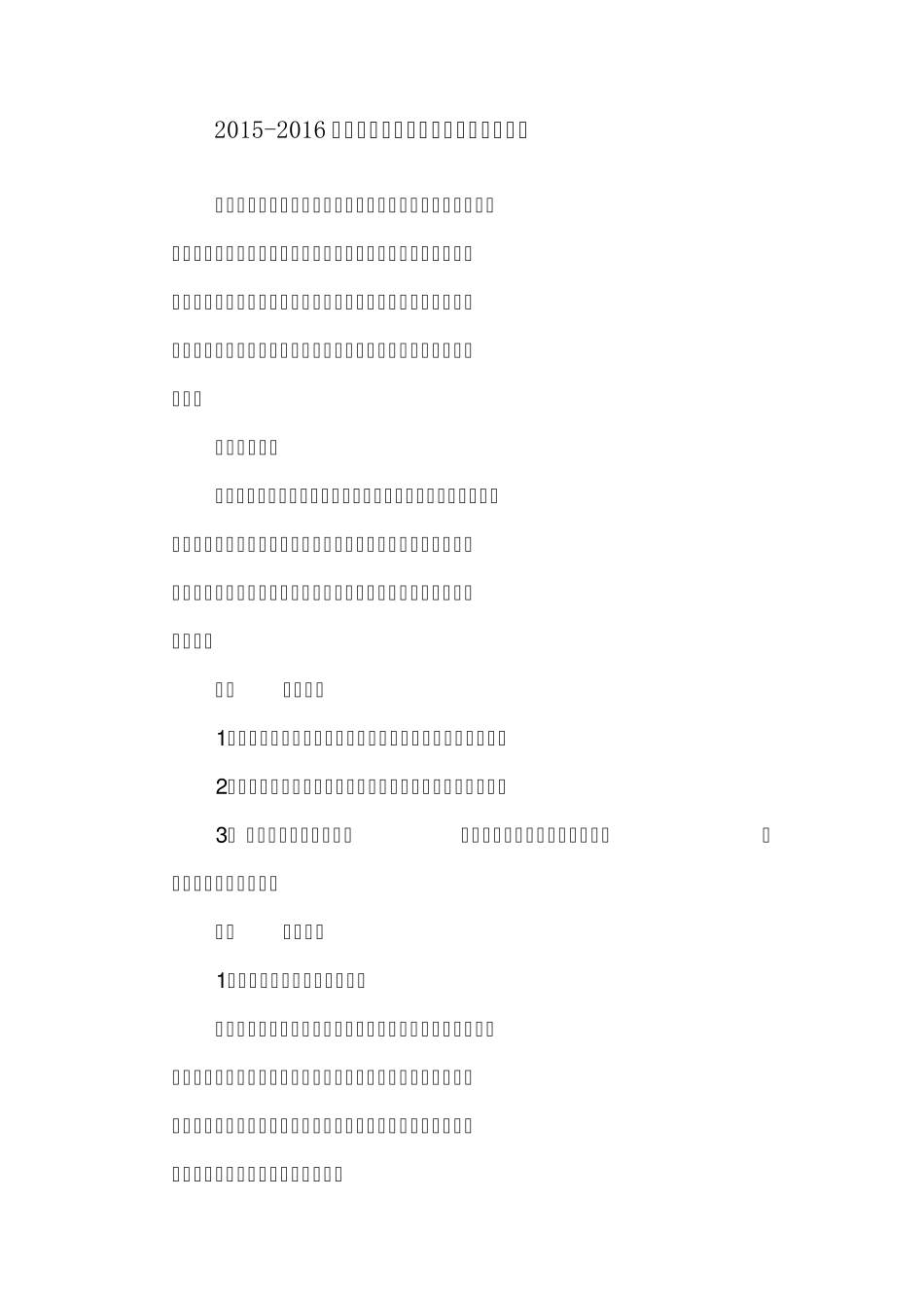 综合实践活动计划_第1页