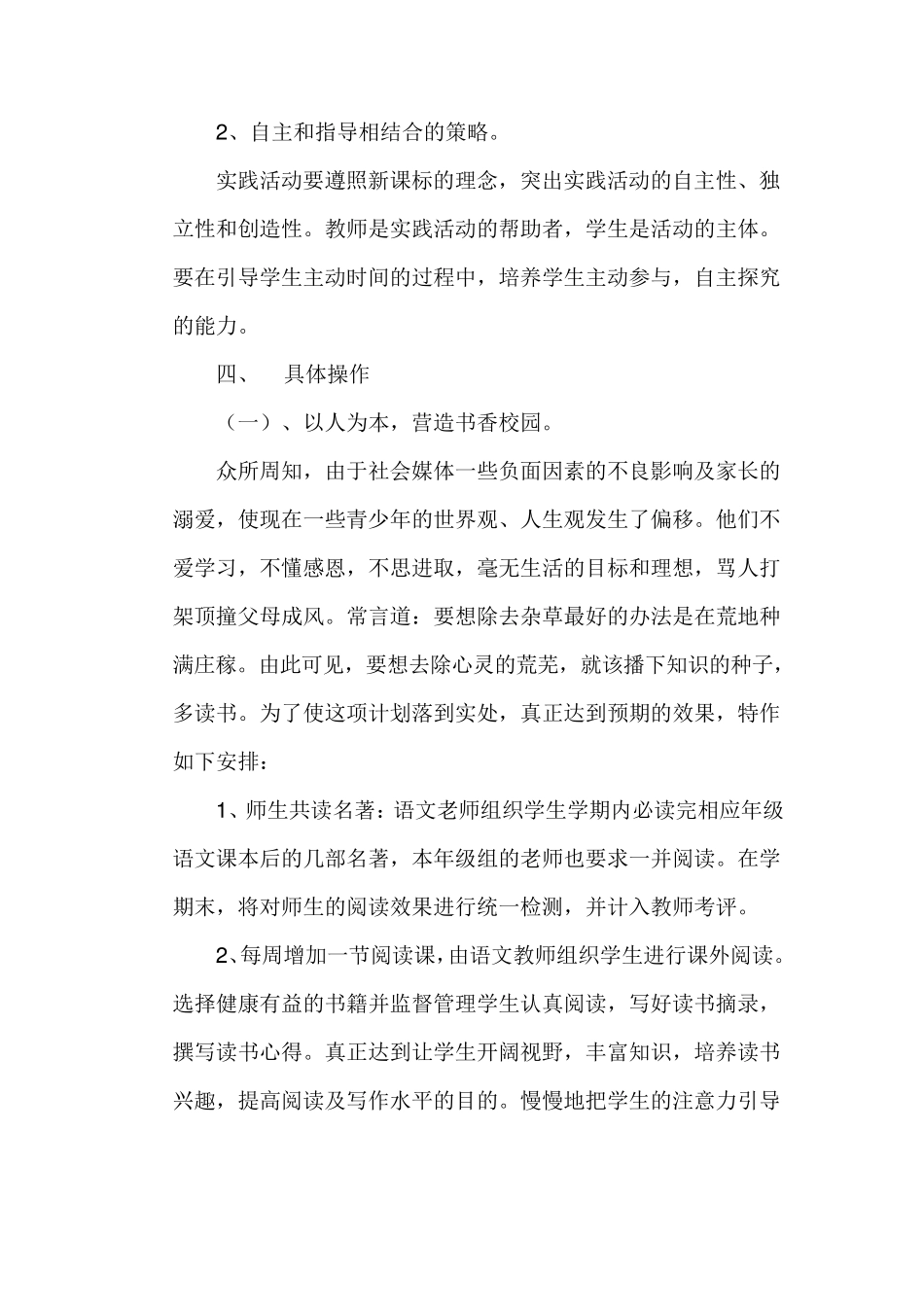 综合实践活动计划_第2页