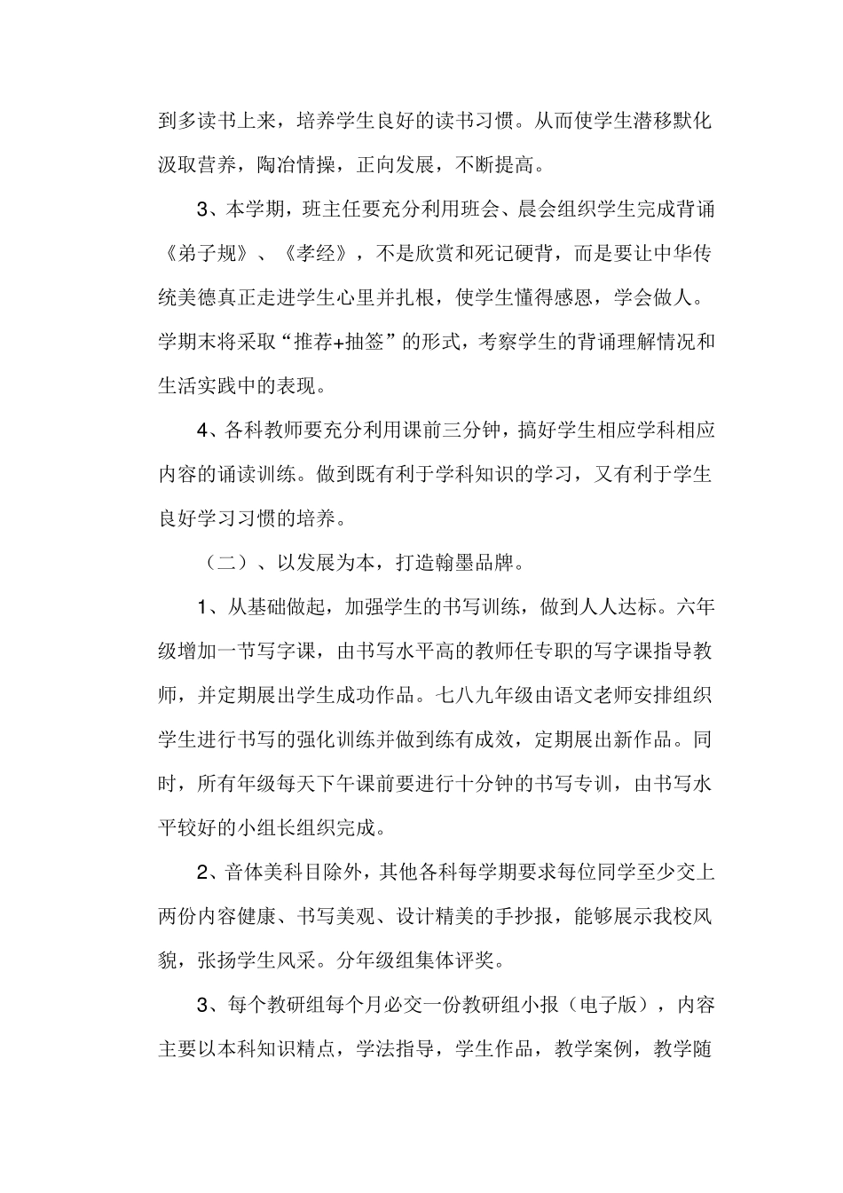 综合实践活动计划_第3页