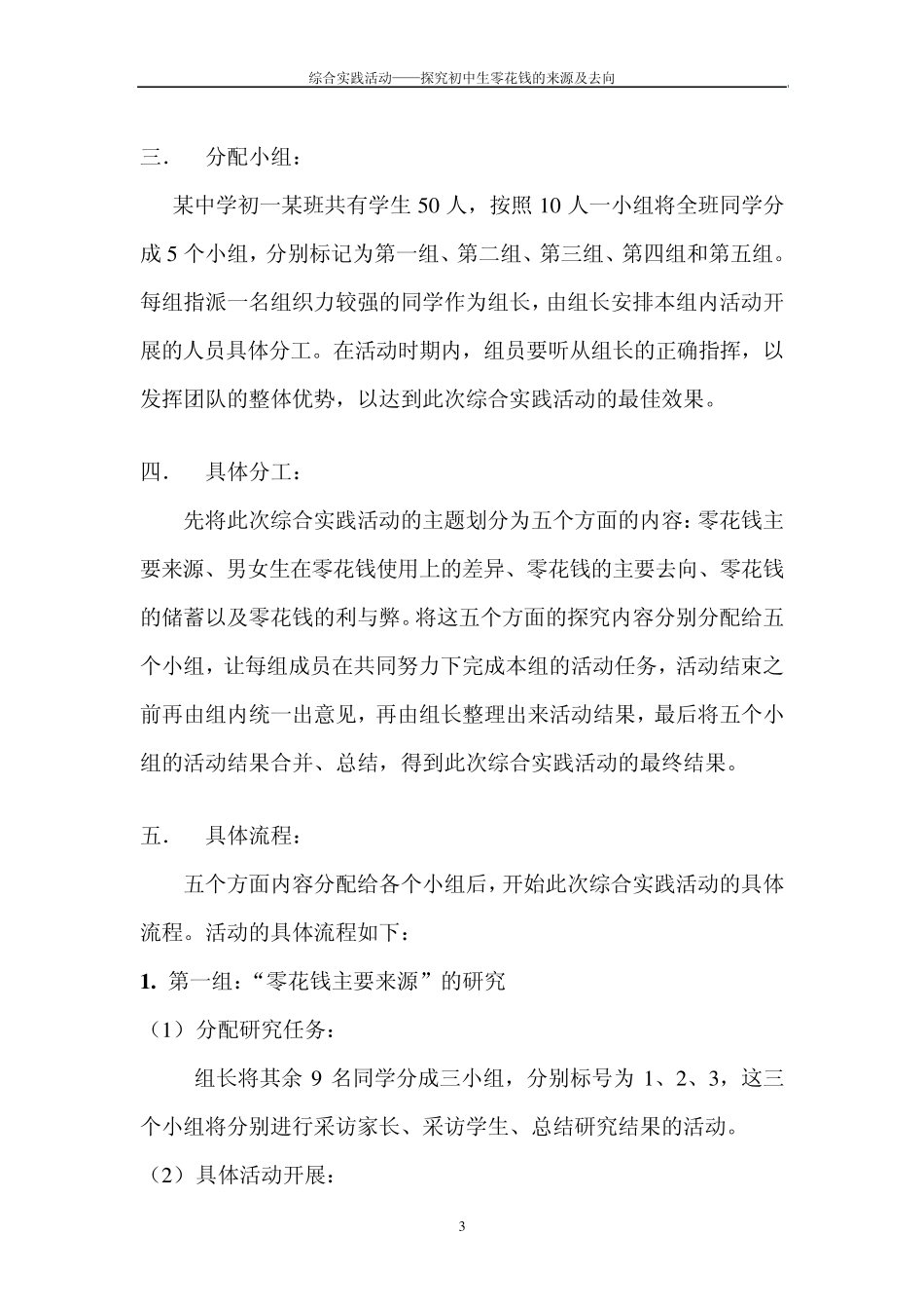 综合实践活动设计方案_第3页