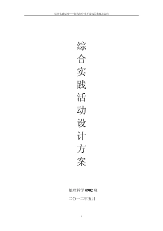 综合实践活动设计方案