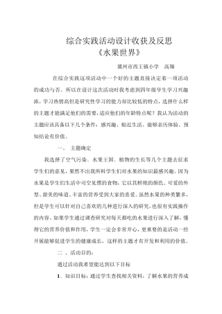 综合实践活动课—《水果ABC》说课稿