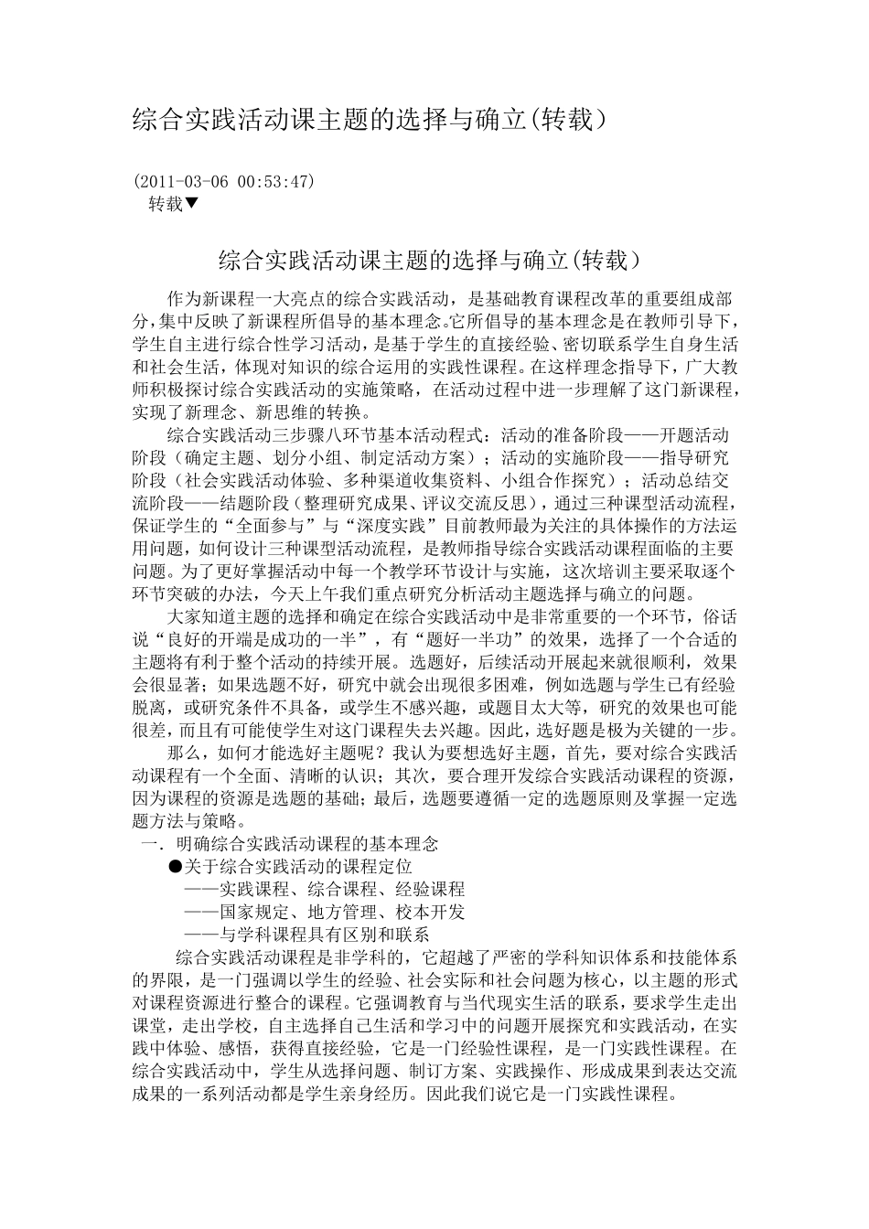 综合实践活动课主题的选择与确立_第1页