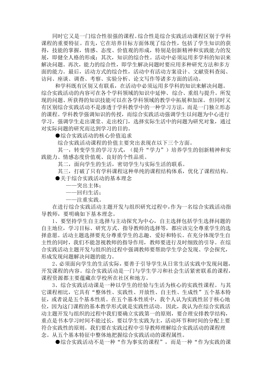 综合实践活动课主题的选择与确立_第2页