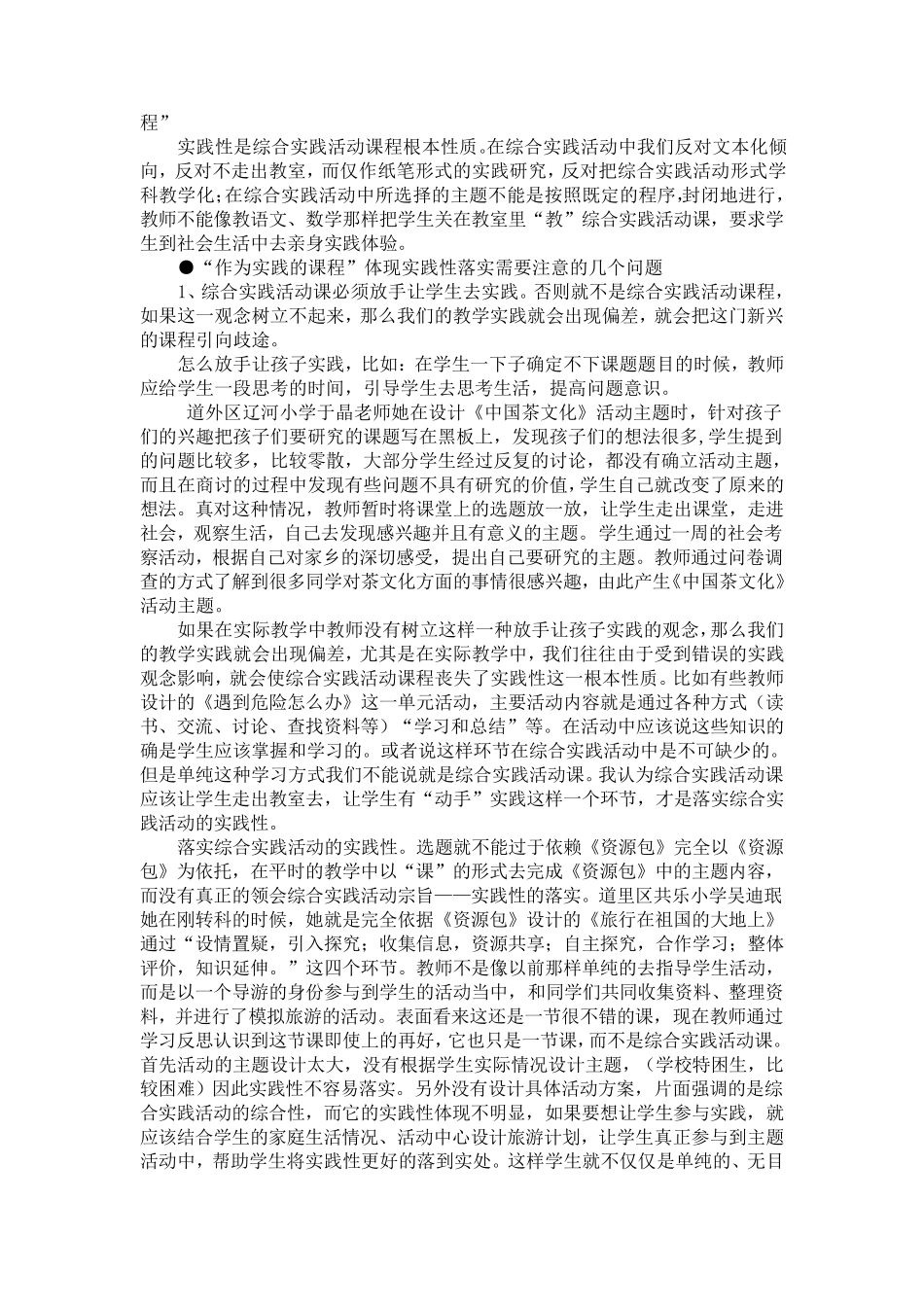 综合实践活动课主题的选择与确立_第3页