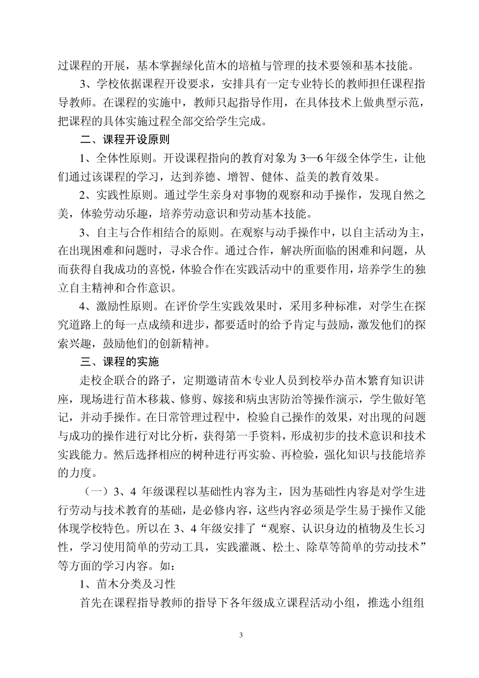 综合实践活动课总结材料_第3页