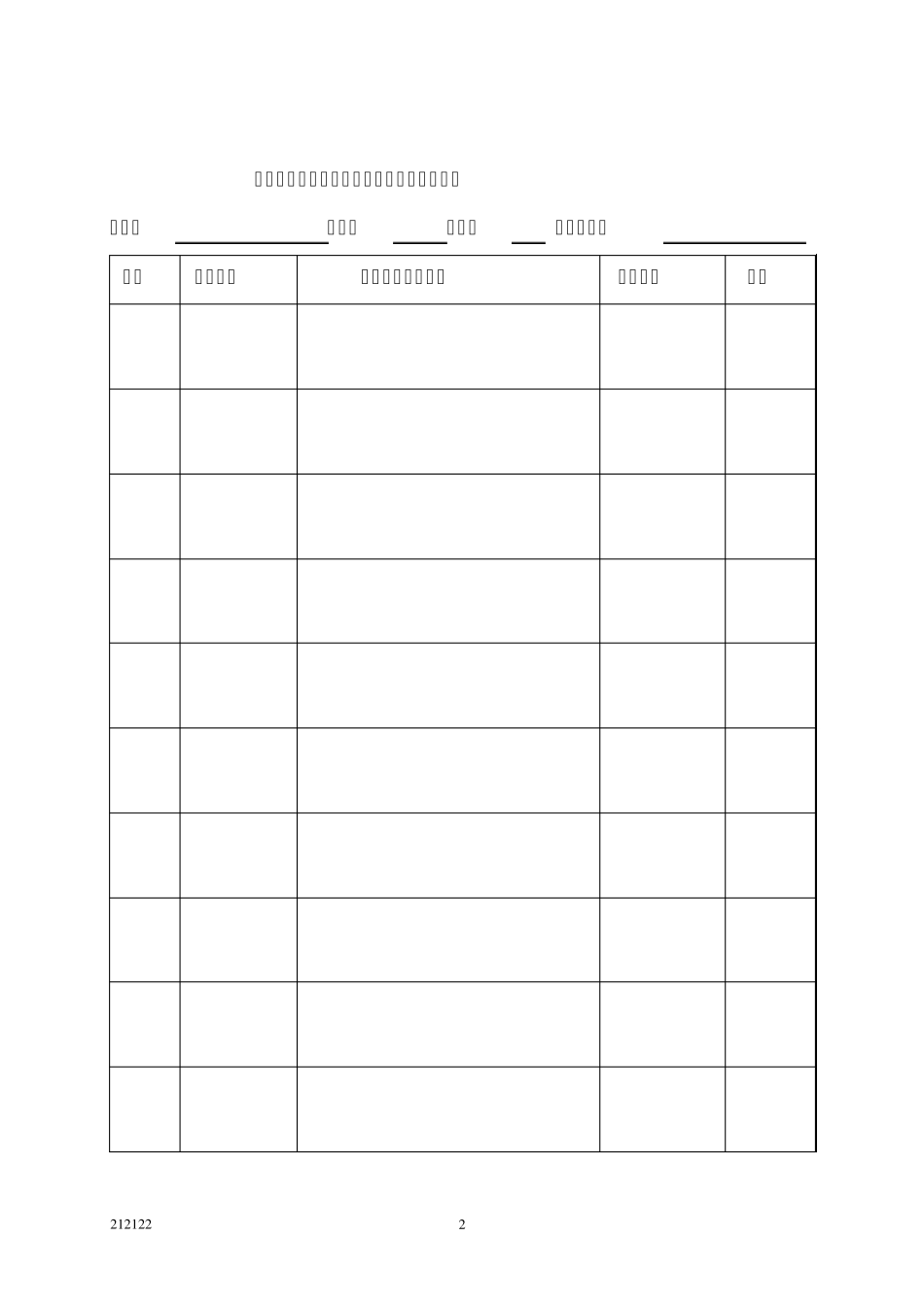 综合实践活动课指导记录本_第2页