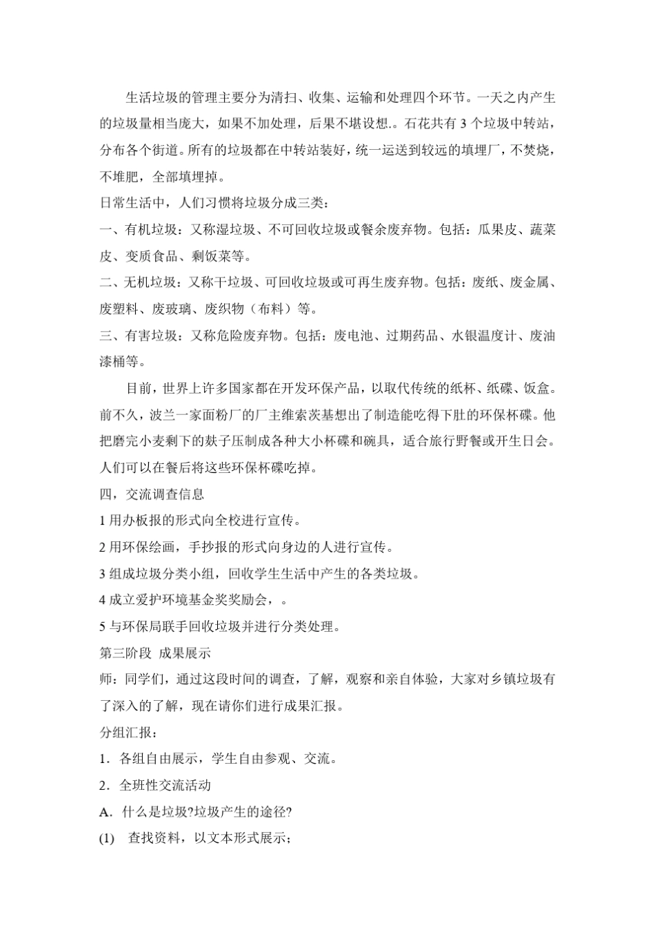 综合实践活动课教学案例_第3页